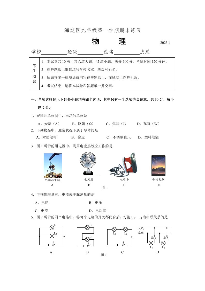 2023年海淀初三物理期末试题与答案