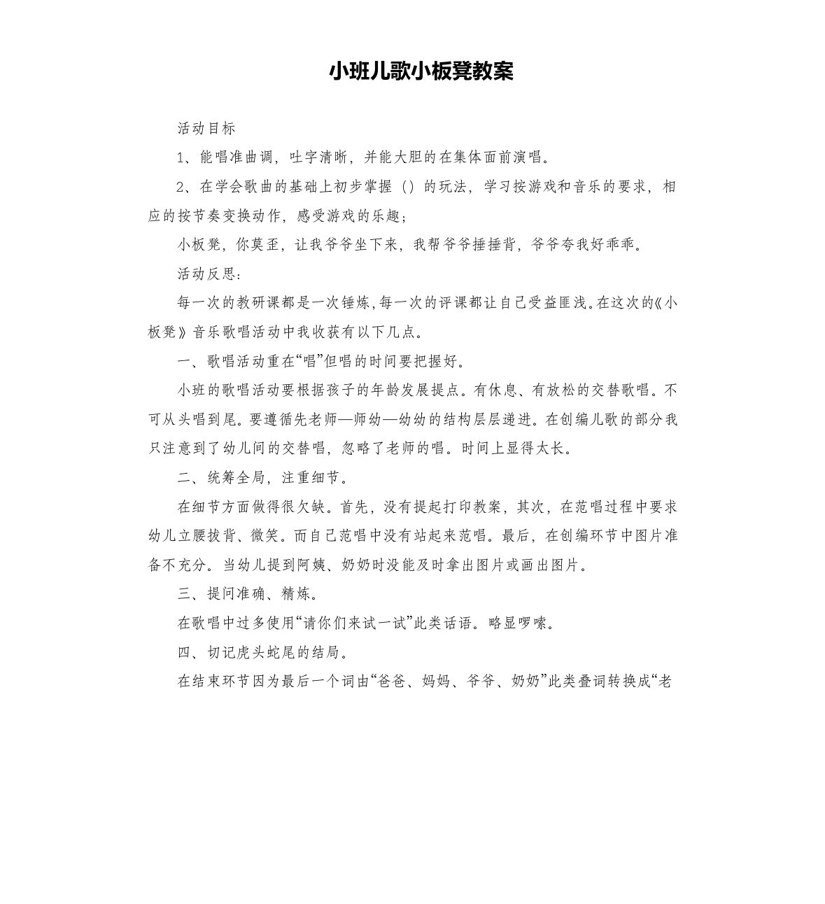 小班儿歌小板凳教案