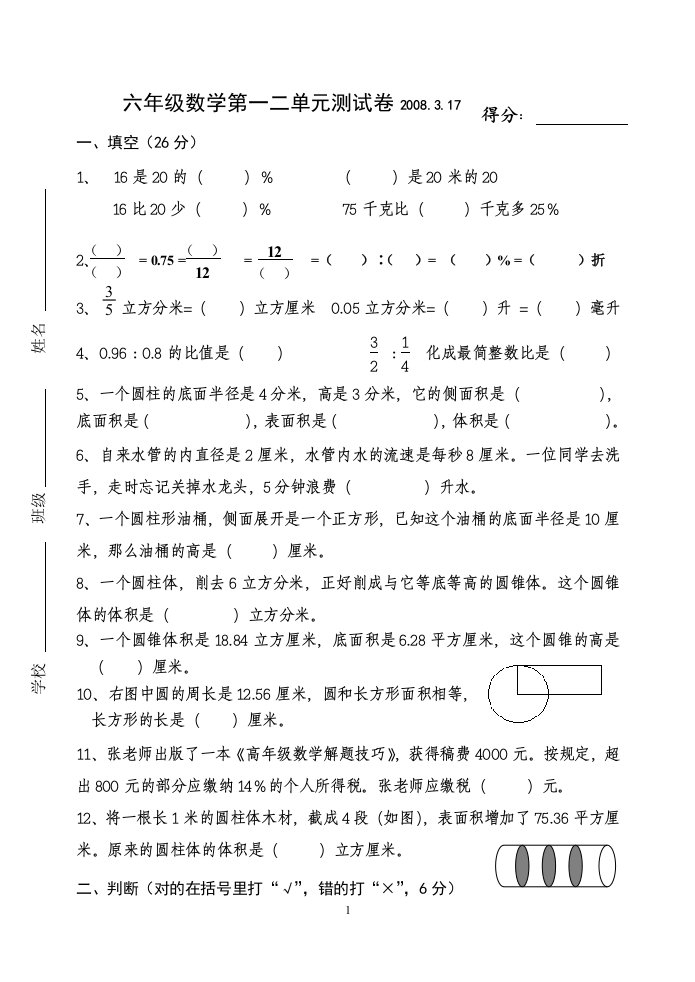 六年级数学第一二单元测试卷