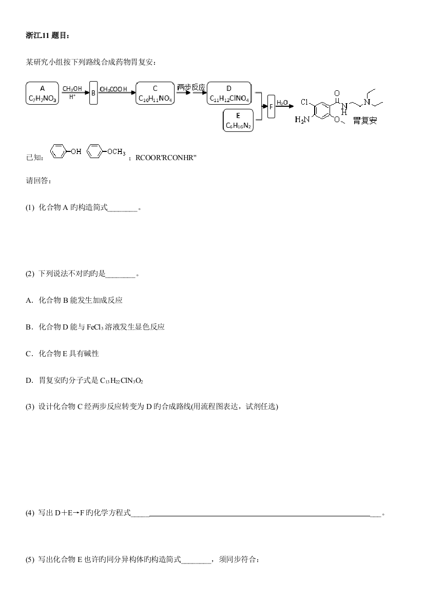 2023年备考化学有机推断真题汇编浙江新高考含答案