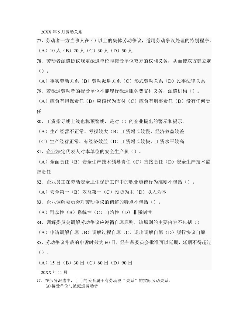 管理知识-青岛赫曼斯企业管理顾问有限公司劳动关系