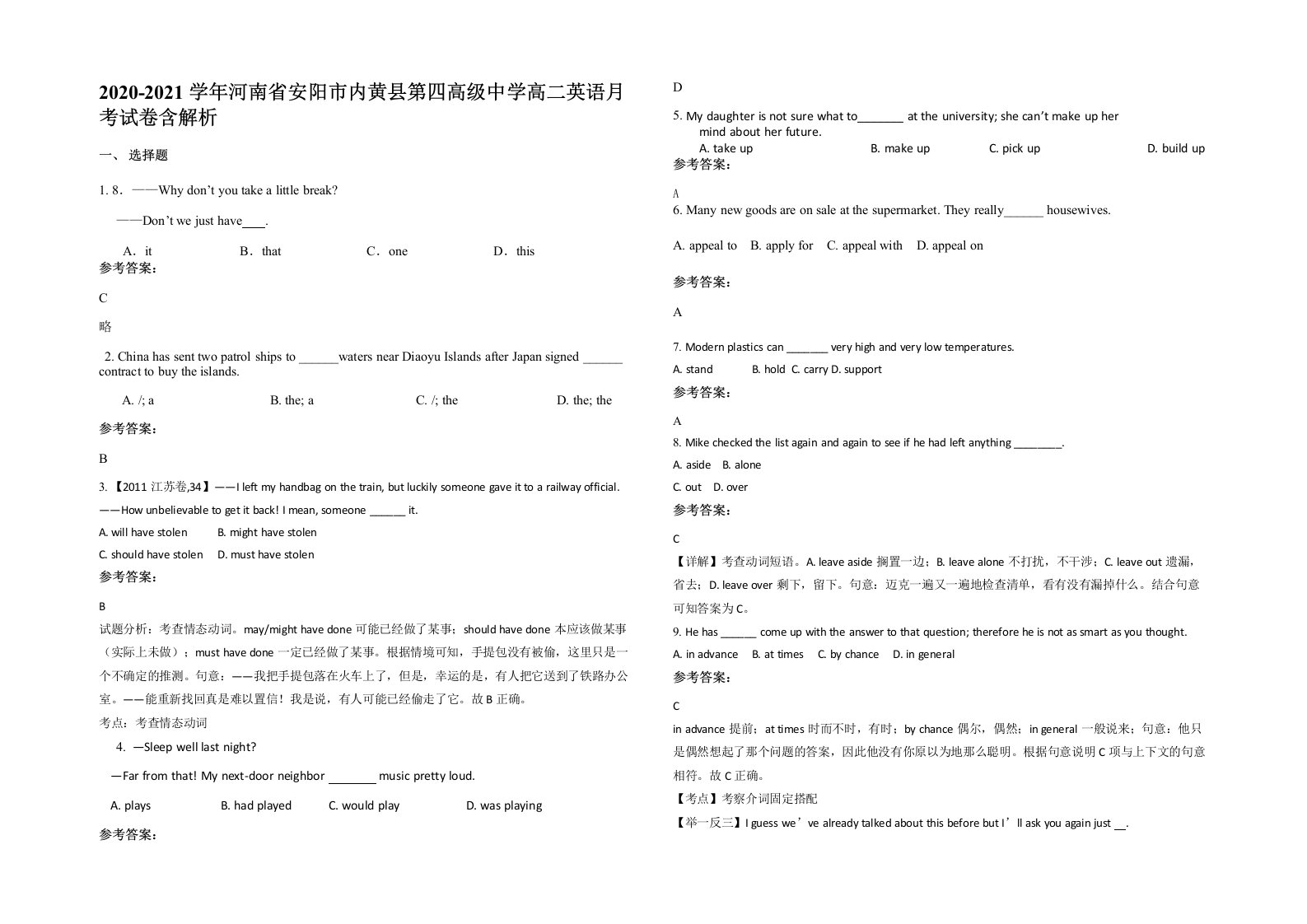 2020-2021学年河南省安阳市内黄县第四高级中学高二英语月考试卷含解析