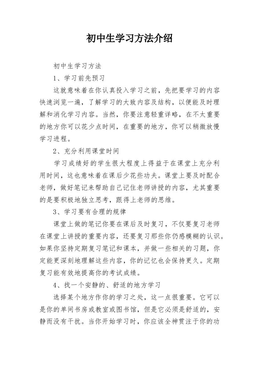 初中生学习方法介绍_2