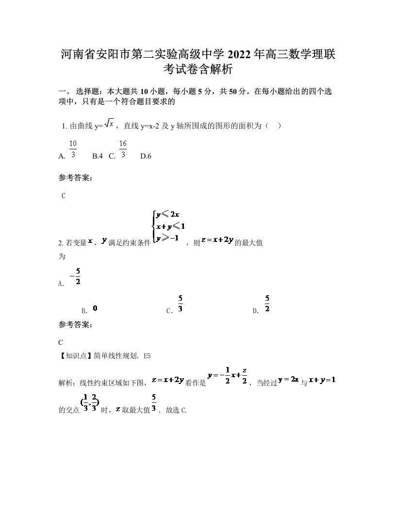 河南省安阳市第二实验高级中学2022年高三数学理联考试卷含解析