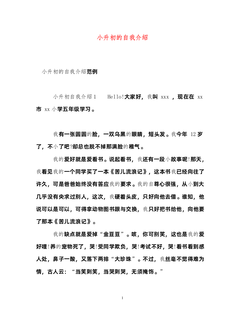 2022小升初的自我介绍