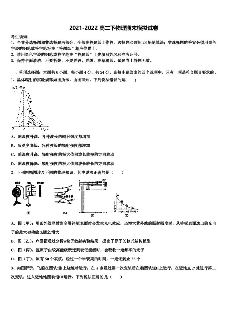 2022届山东省沂水县第一中学高二物理第二学期期末考试试题含解析