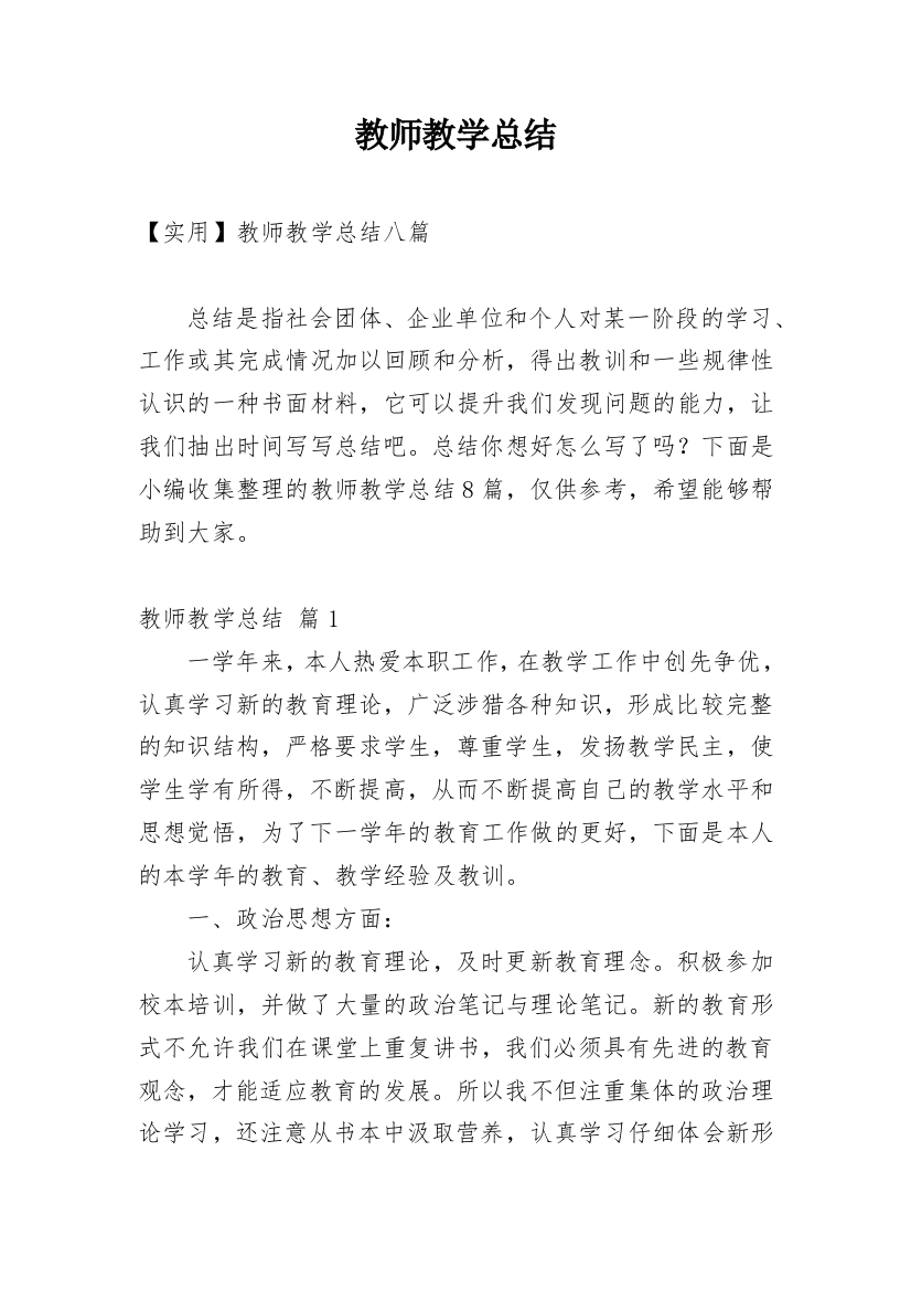 教师教学总结_134