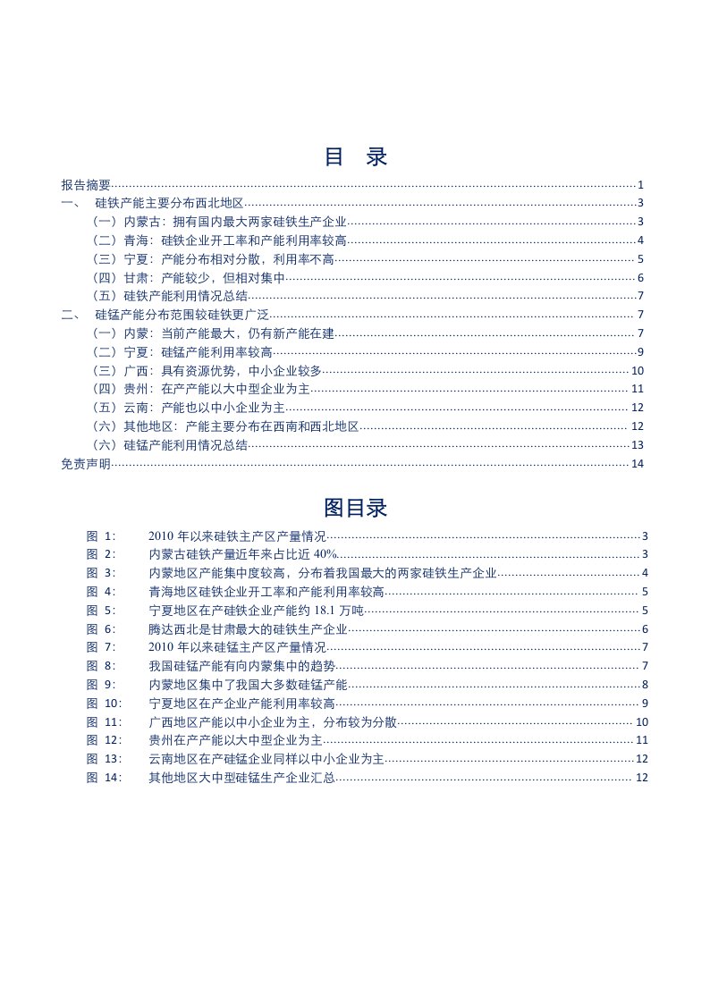 铁合金系列报告（之四）：铁合金专题报告全国铁合金在产企业产能及利用情况研究