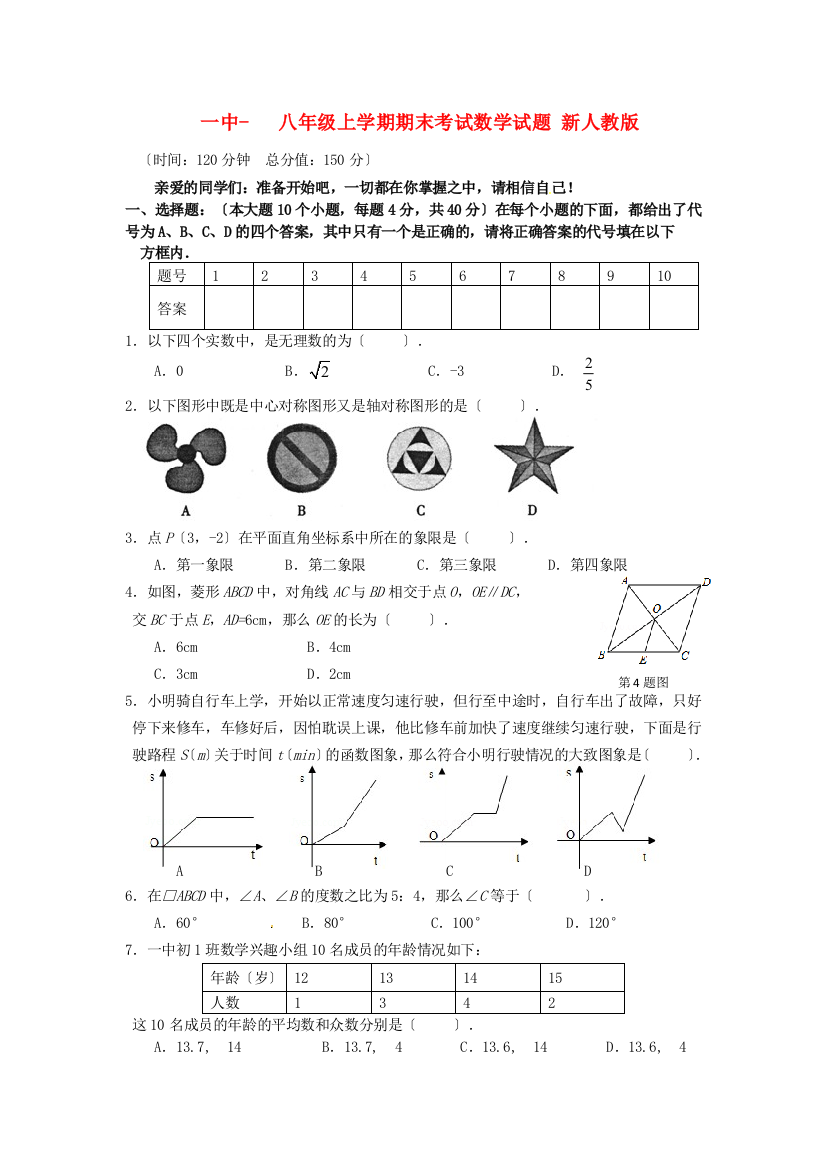 （整理版）一中八年级上学期期末考试数学试题新人教