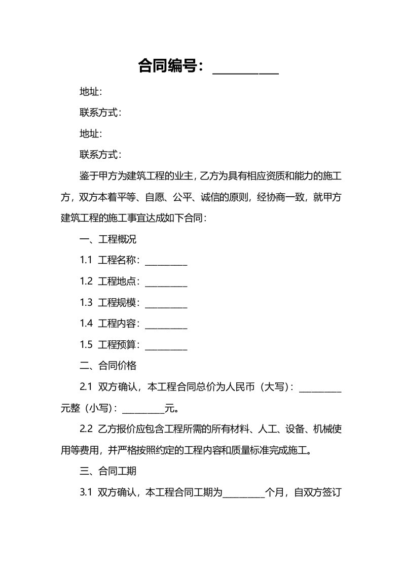 建筑工程施工合同示例文本,建筑工地施工合同范本,建筑施工合同范本