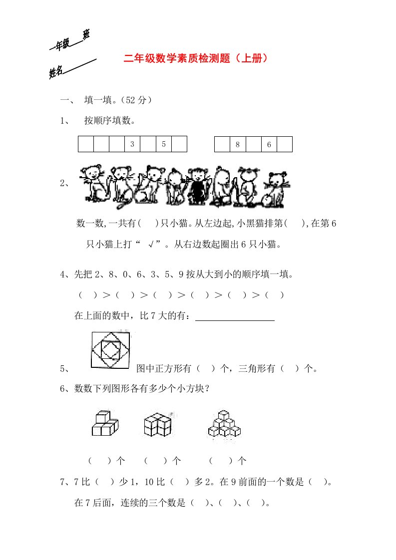 二年级数学上册综合练习题