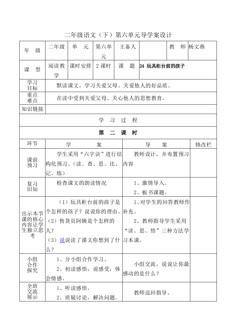 《玩具柜台前的孩子》导学案（第二课时）