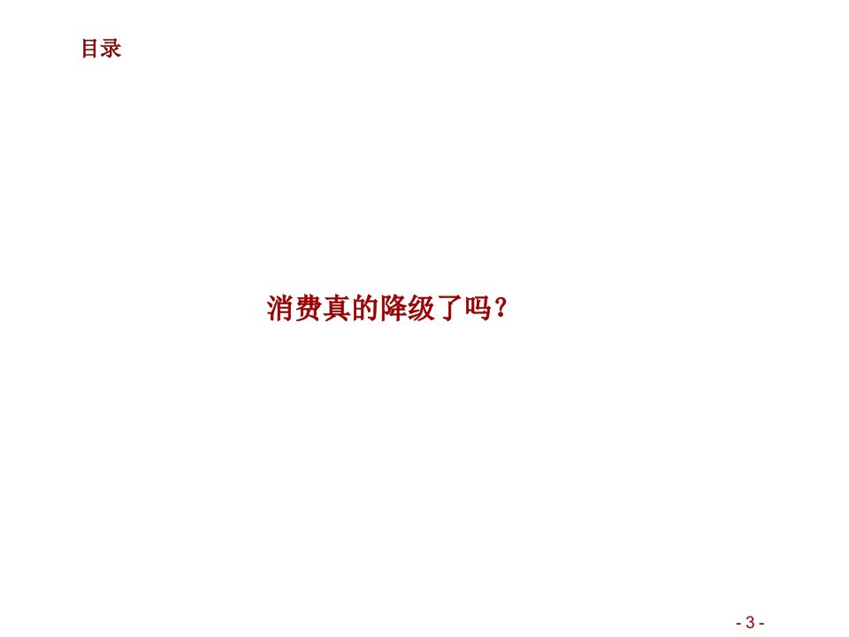 食品饮料行：消费真的降级了？品牌化才是正解