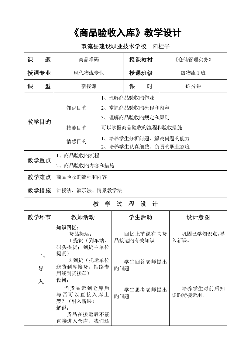 《入库验收》教学设计