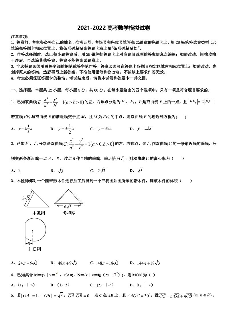 安徽省宿州市时村中学2021-2022学年高三第一次模拟考试数学试卷含解析