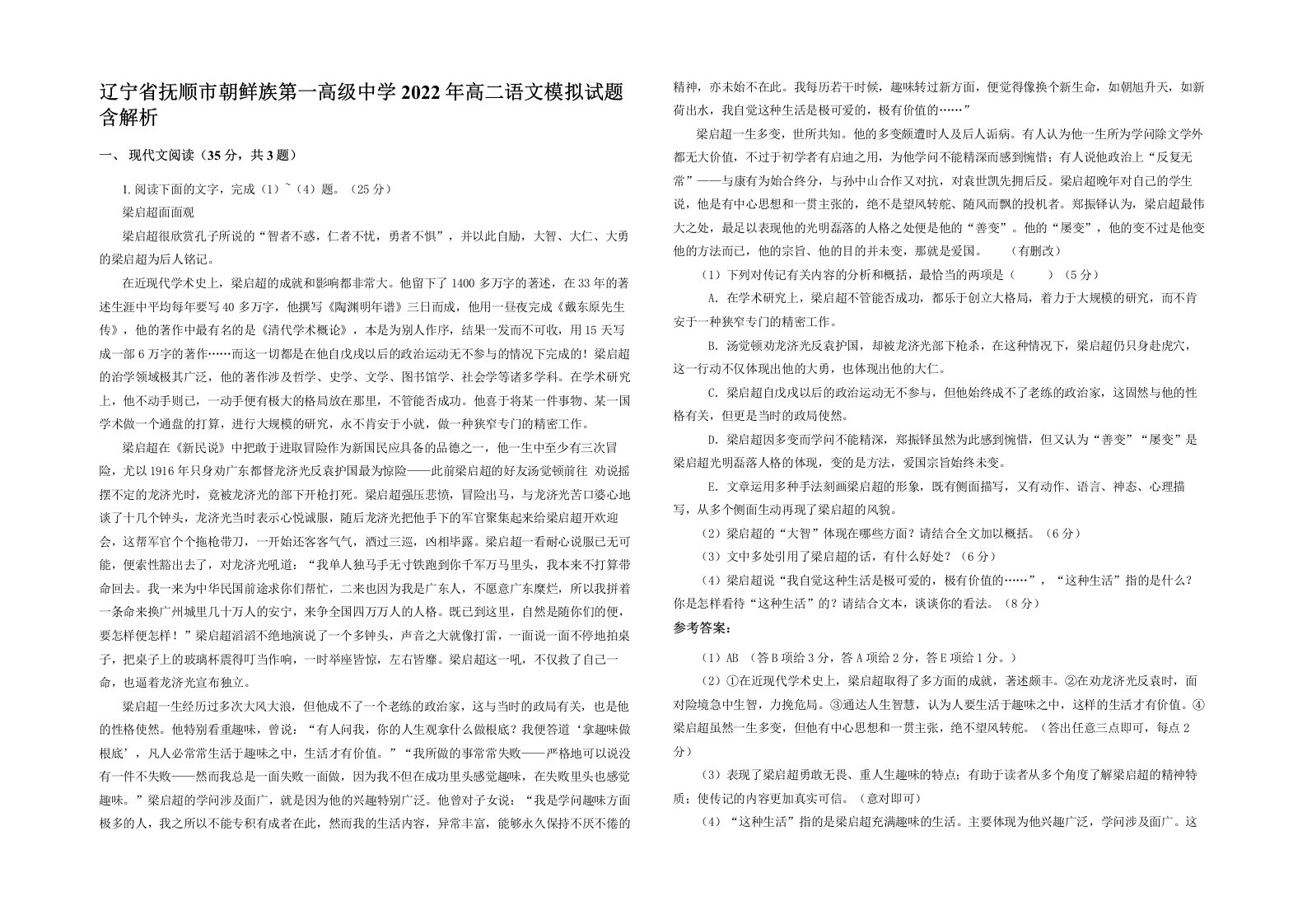 辽宁省抚顺市朝鲜族第一高级中学2022年高二语文模拟试题含解析