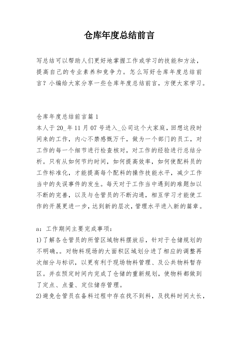 仓库年度总结前言_7