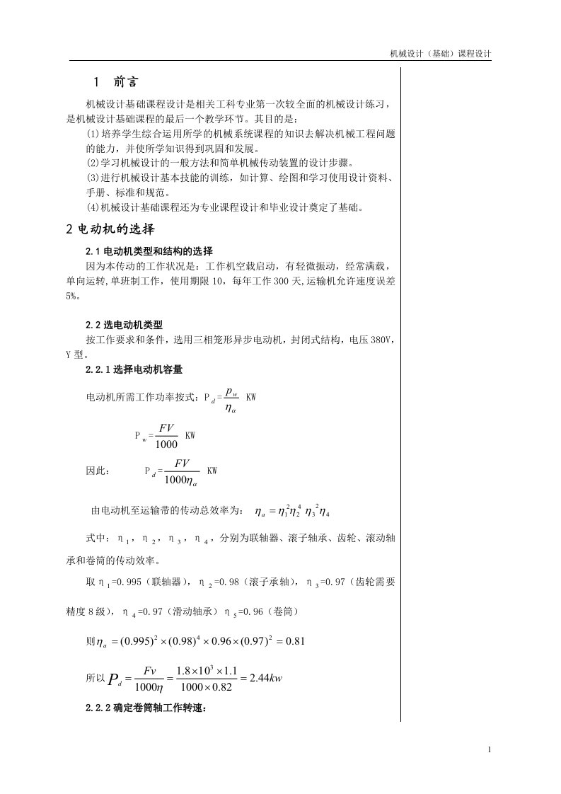 机械设计课程设计-二级圆柱齿轮减速器说明书