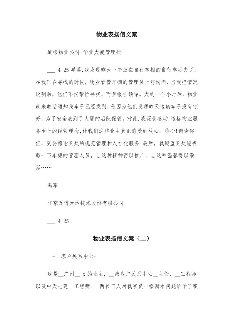 物业表扬信文案