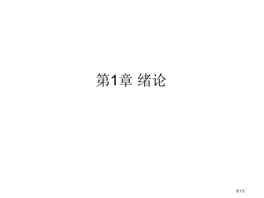 复习高频课后题答案市公开课一等奖省赛课微课金奖PPT课件