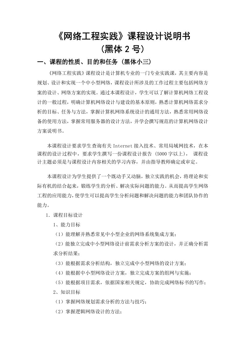 建筑工程管理-计算机网络工程实践是西08级专业