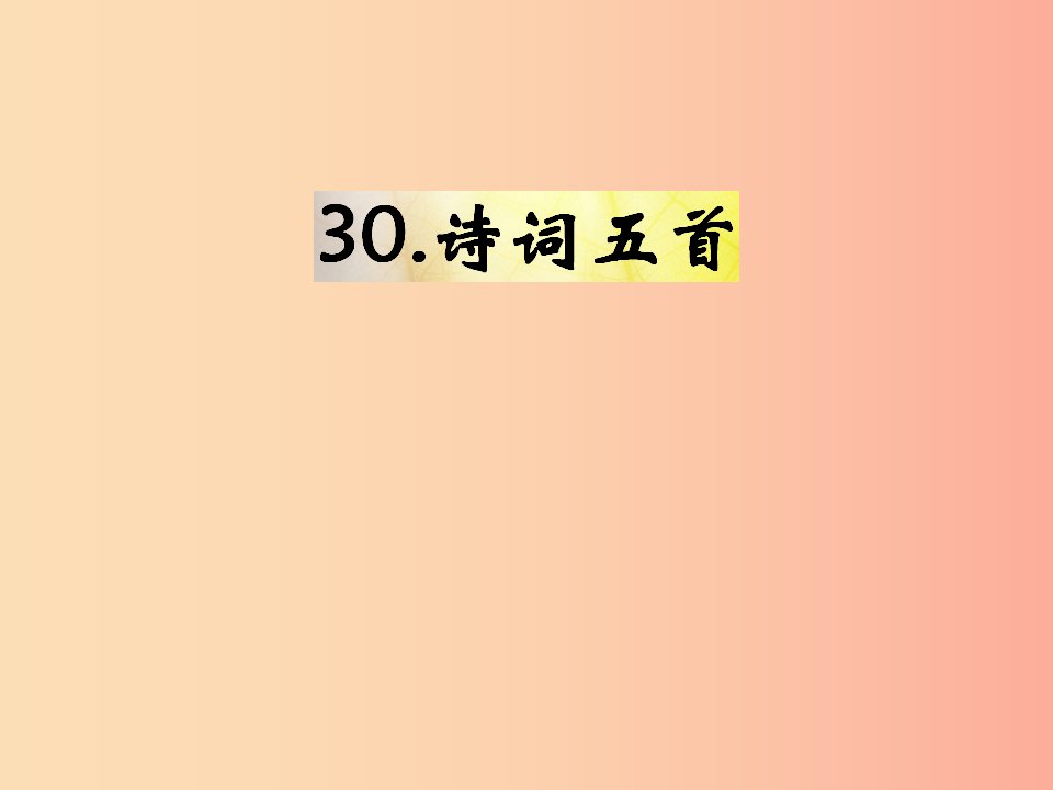 （遵义专版）2019年九年级语文下册