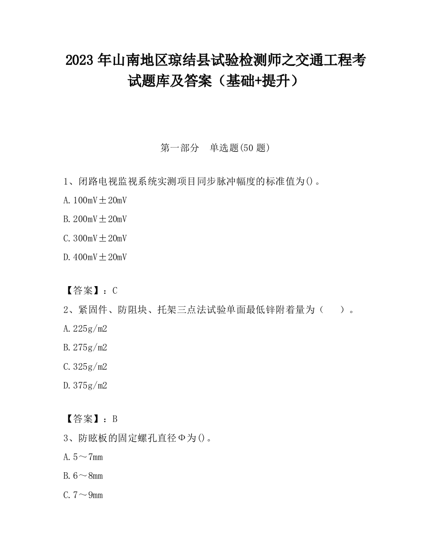 2023年山南地区琼结县试验检测师之交通工程考试题库及答案（基础+提升）