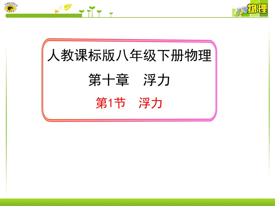 物理-浮力市公开课获奖课件省名师示范课获奖课件