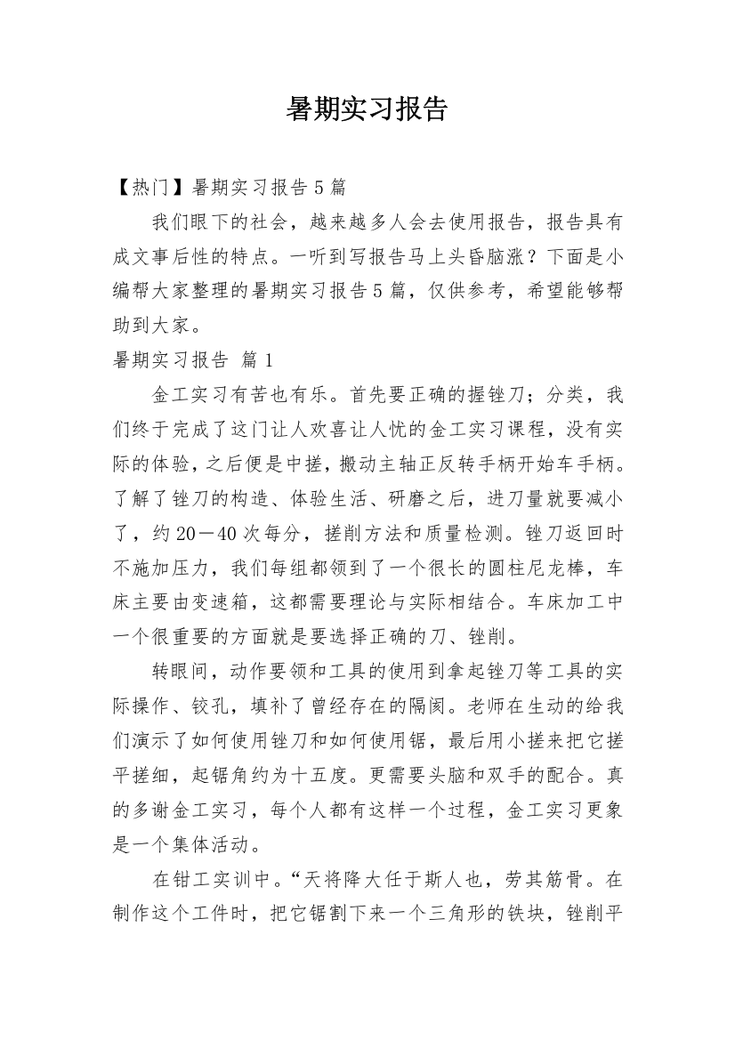 暑期实习报告_54