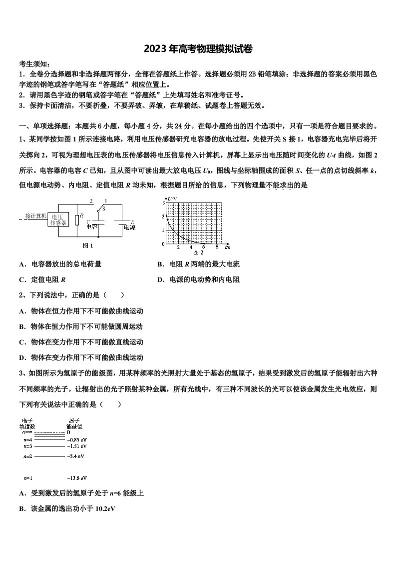 2022-2023学年湖南省益阳市桃江第一中学高三最后一卷物理试卷含解析