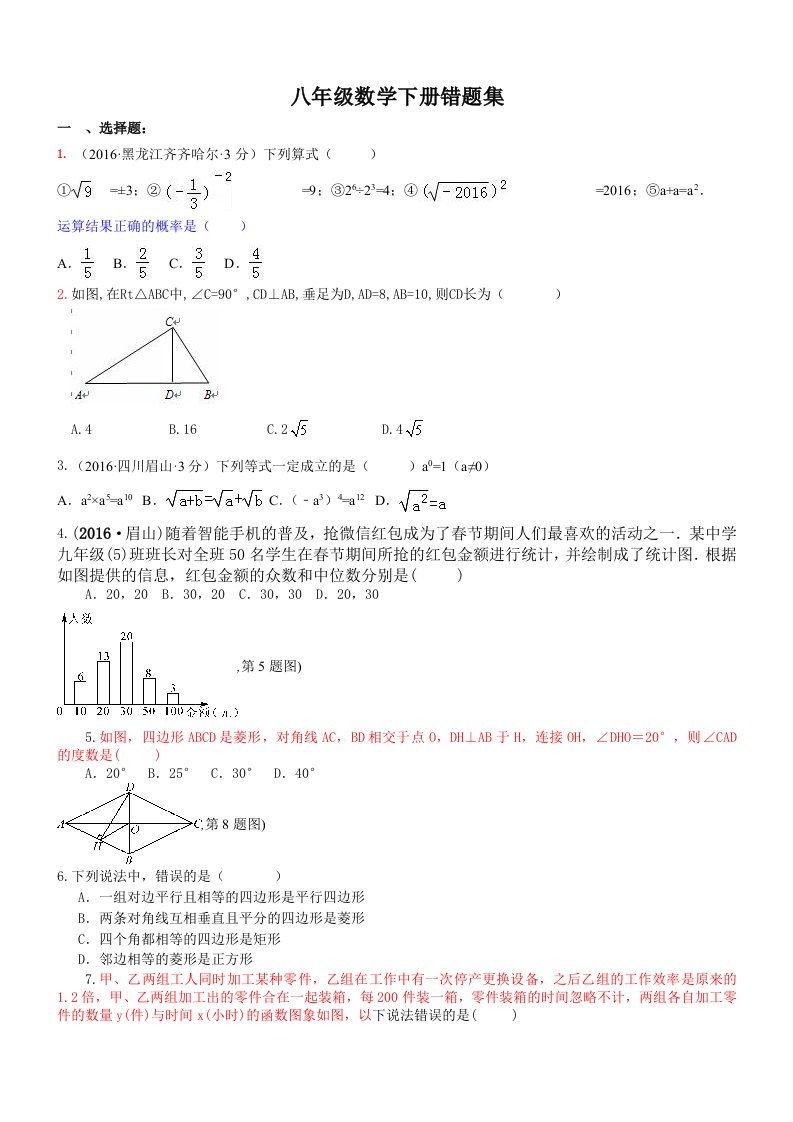 八年级数学下册错题集