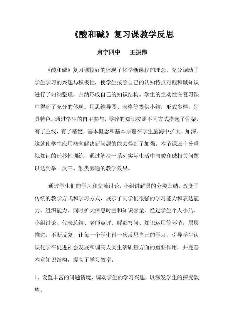 《酸和碱》复习课教学反思