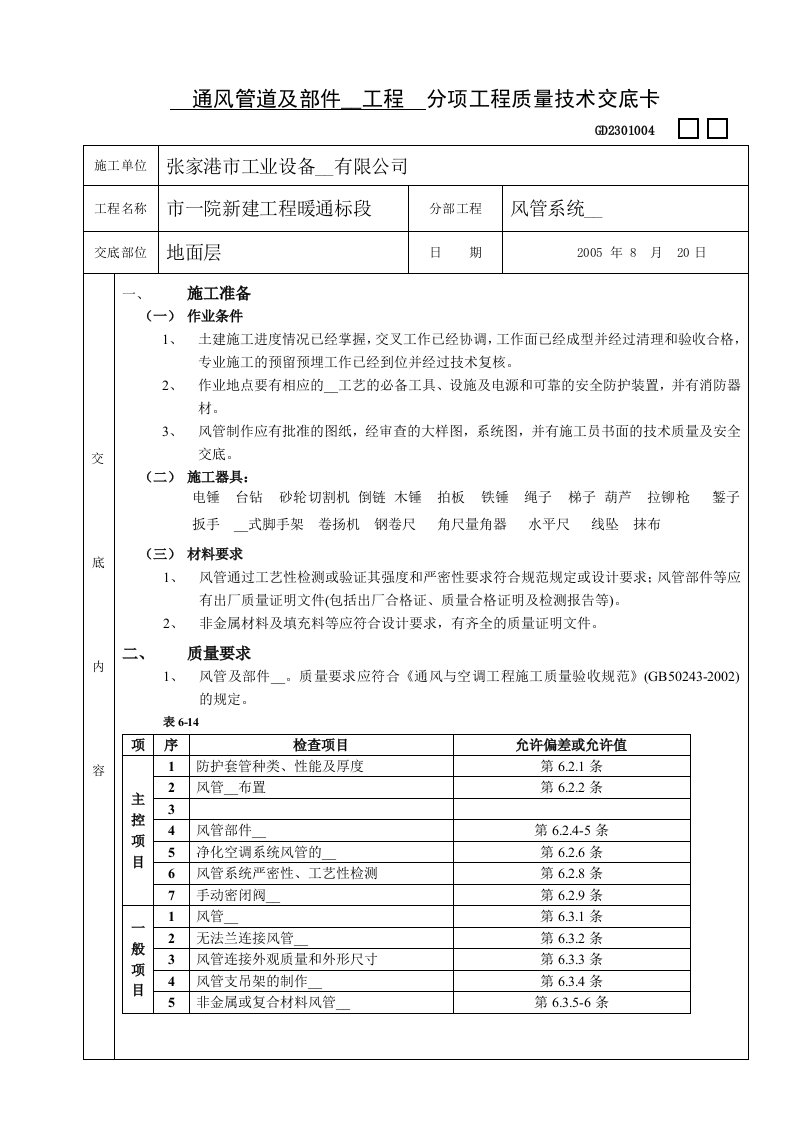 通风管道及部件安装工程