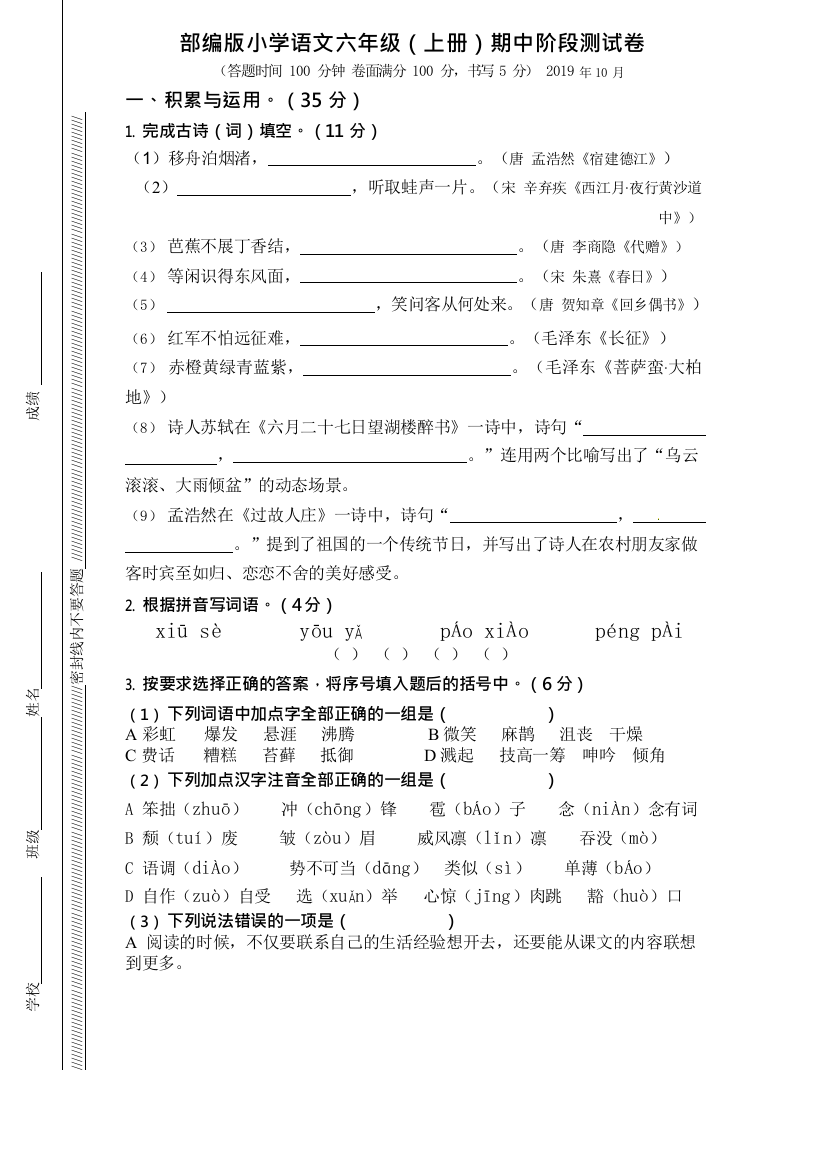 统编版语文六年级上册期中测试卷10含答案