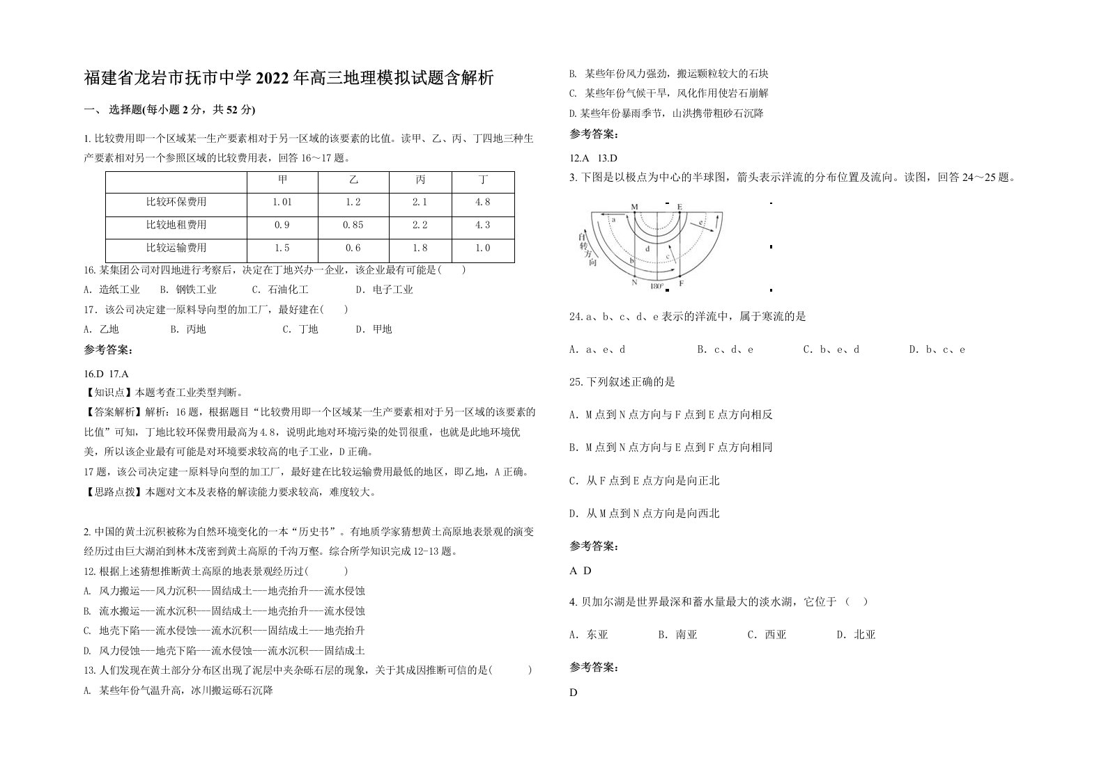 福建省龙岩市抚市中学2022年高三地理模拟试题含解析