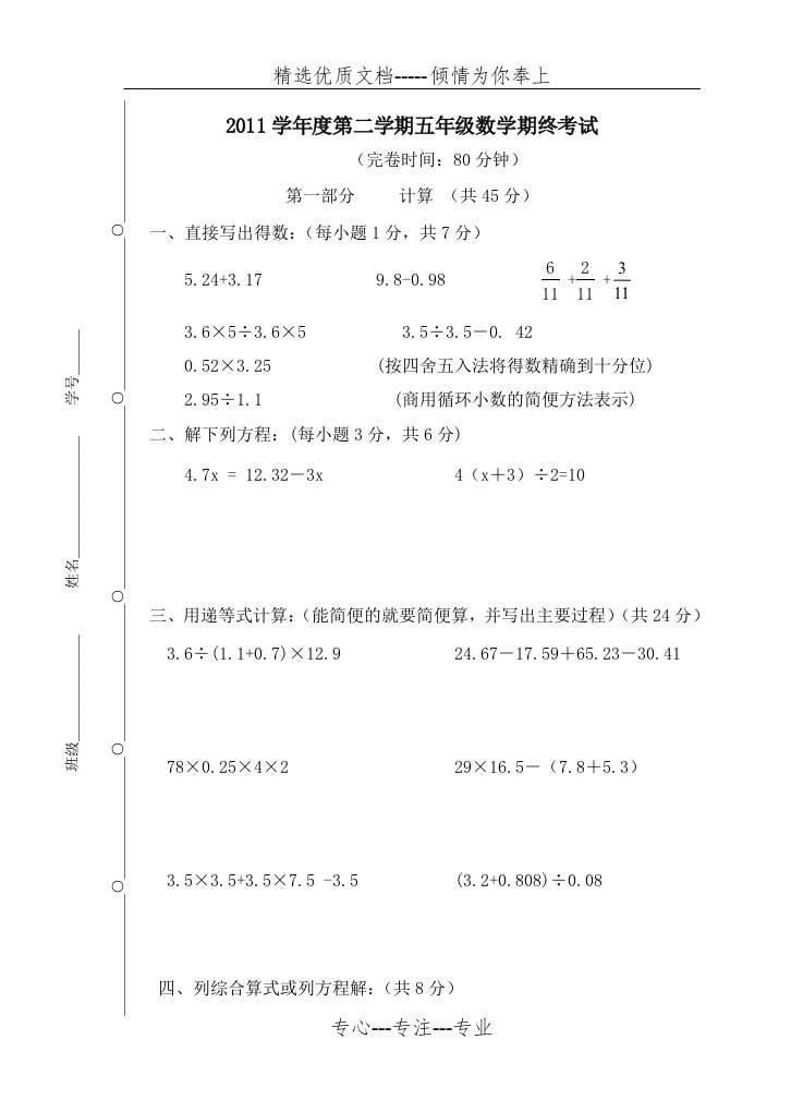 五年级第二学期数学期末试卷(沪版)(共6页)