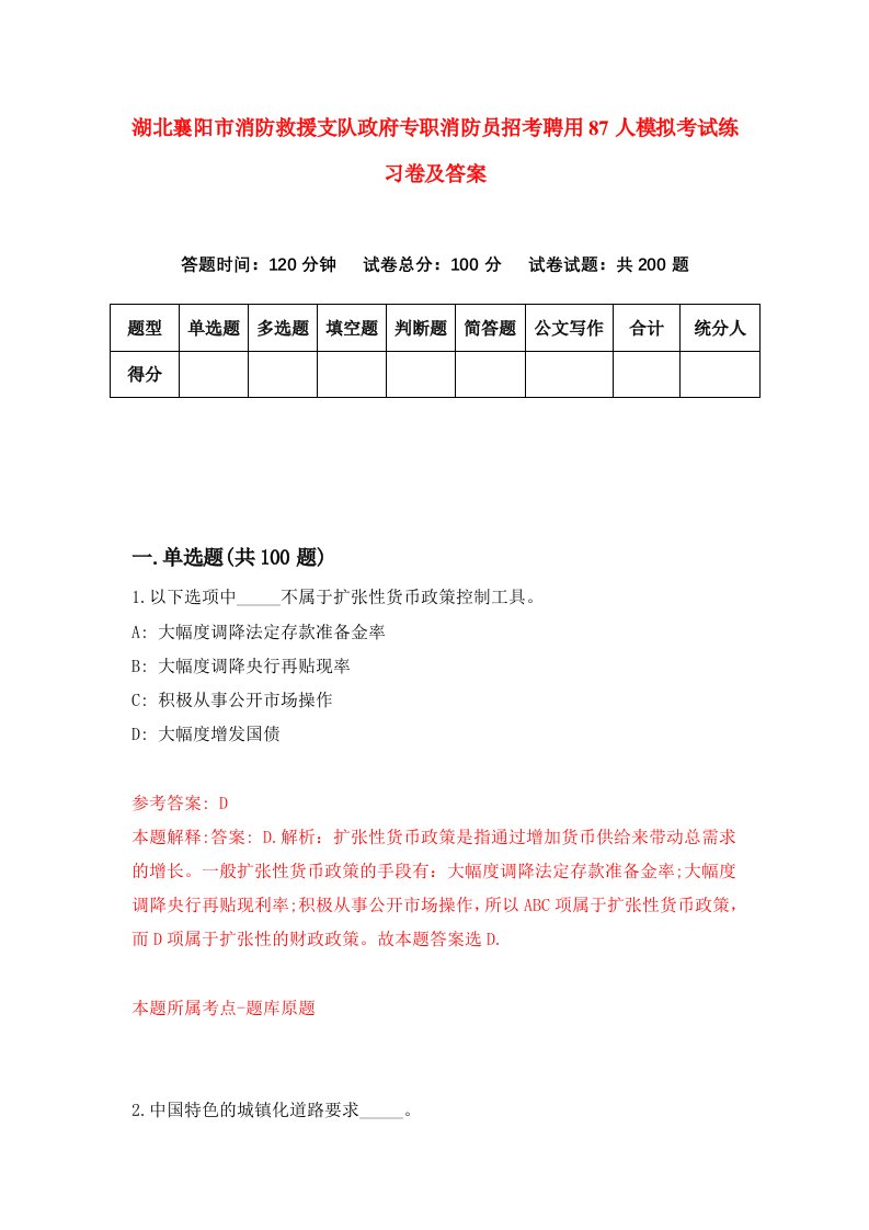 湖北襄阳市消防救援支队政府专职消防员招考聘用87人模拟考试练习卷及答案第6卷