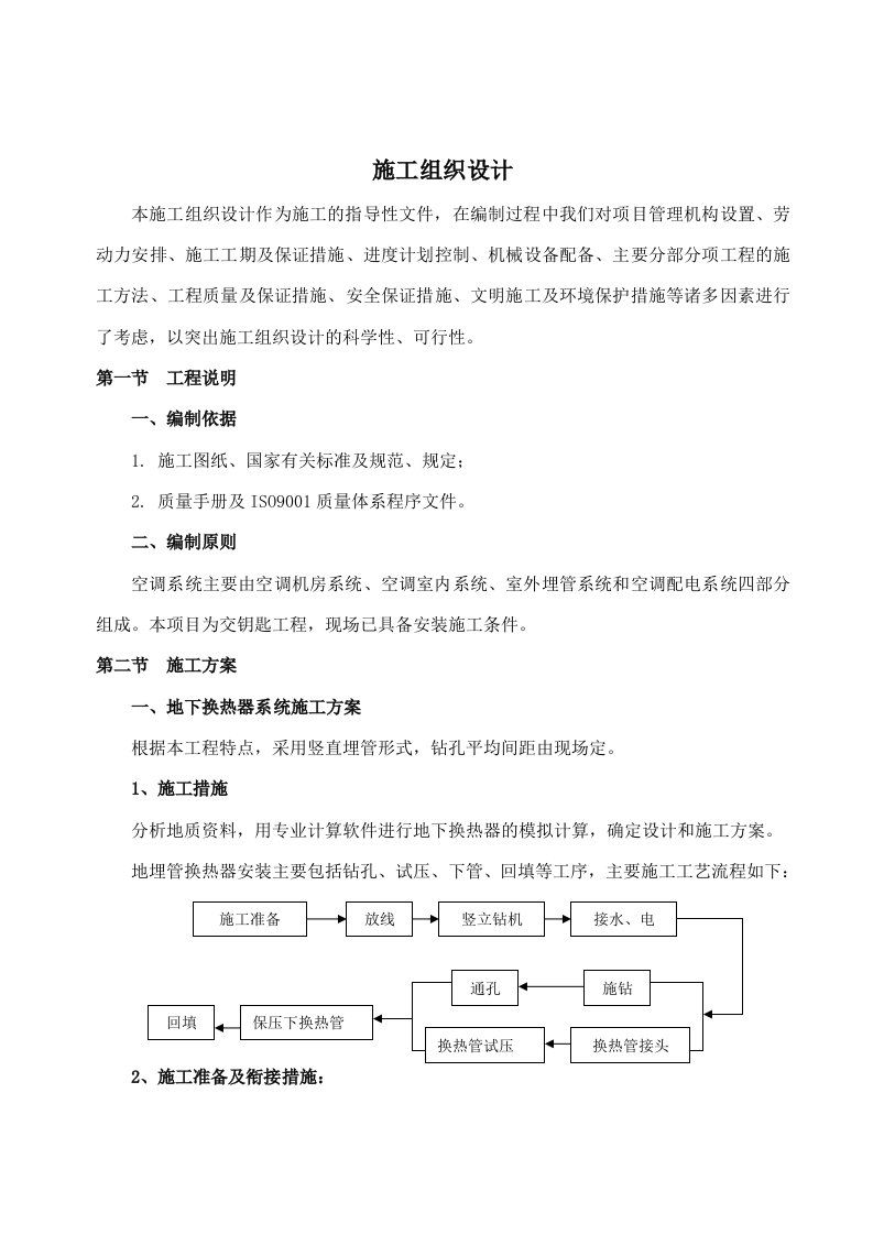 地源热泵施工方案10