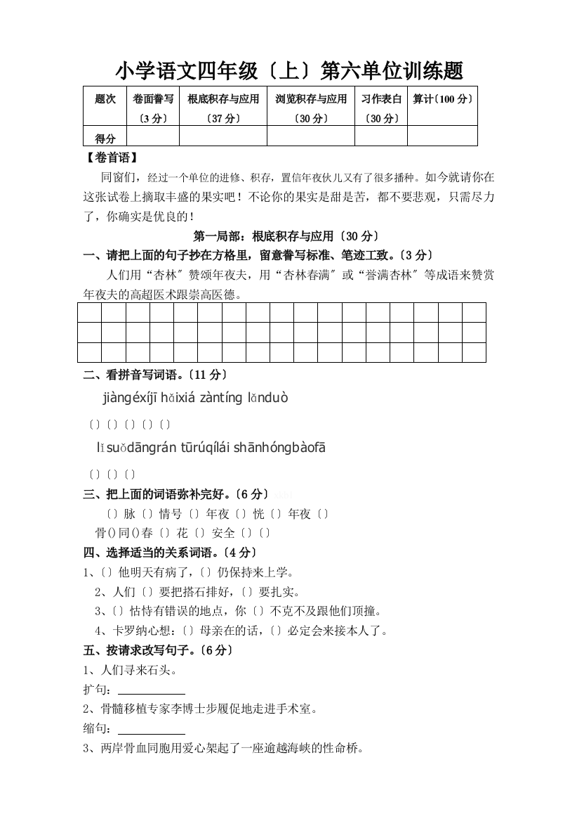 人教版四年级语文上册第6单元试卷2