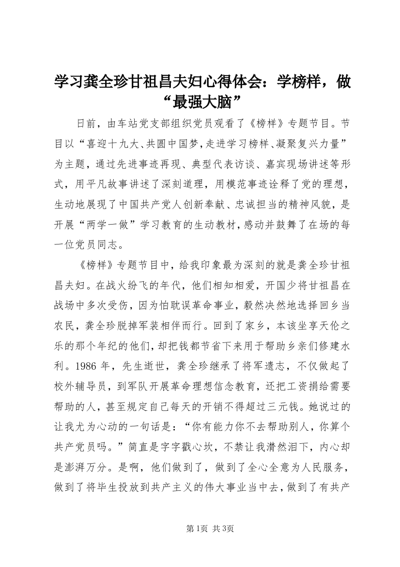 学习龚全珍甘祖昌夫妇心得体会：学榜样，做“最强大脑”