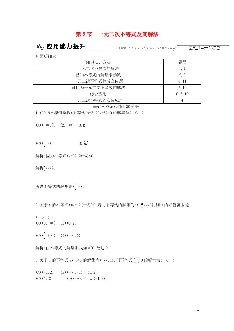 高考数学大一轮复习