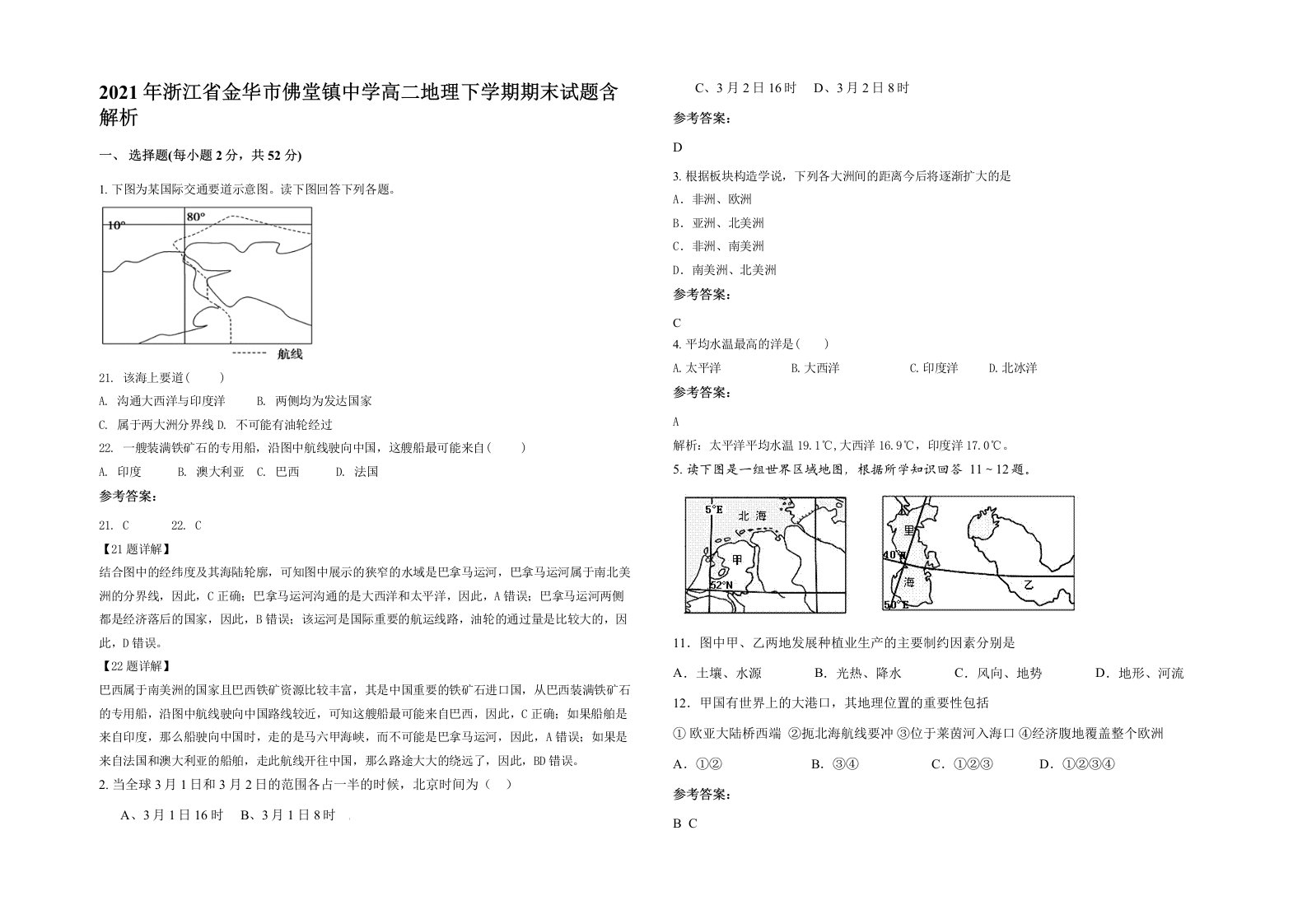 2021年浙江省金华市佛堂镇中学高二地理下学期期末试题含解析