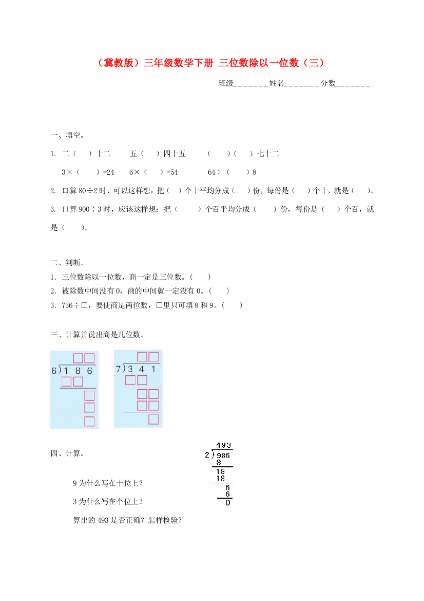 三年级数学下册