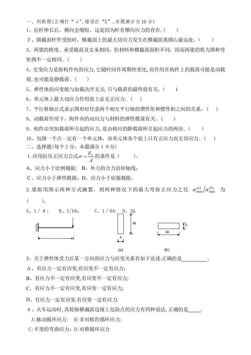 材料力学试题及答案16829