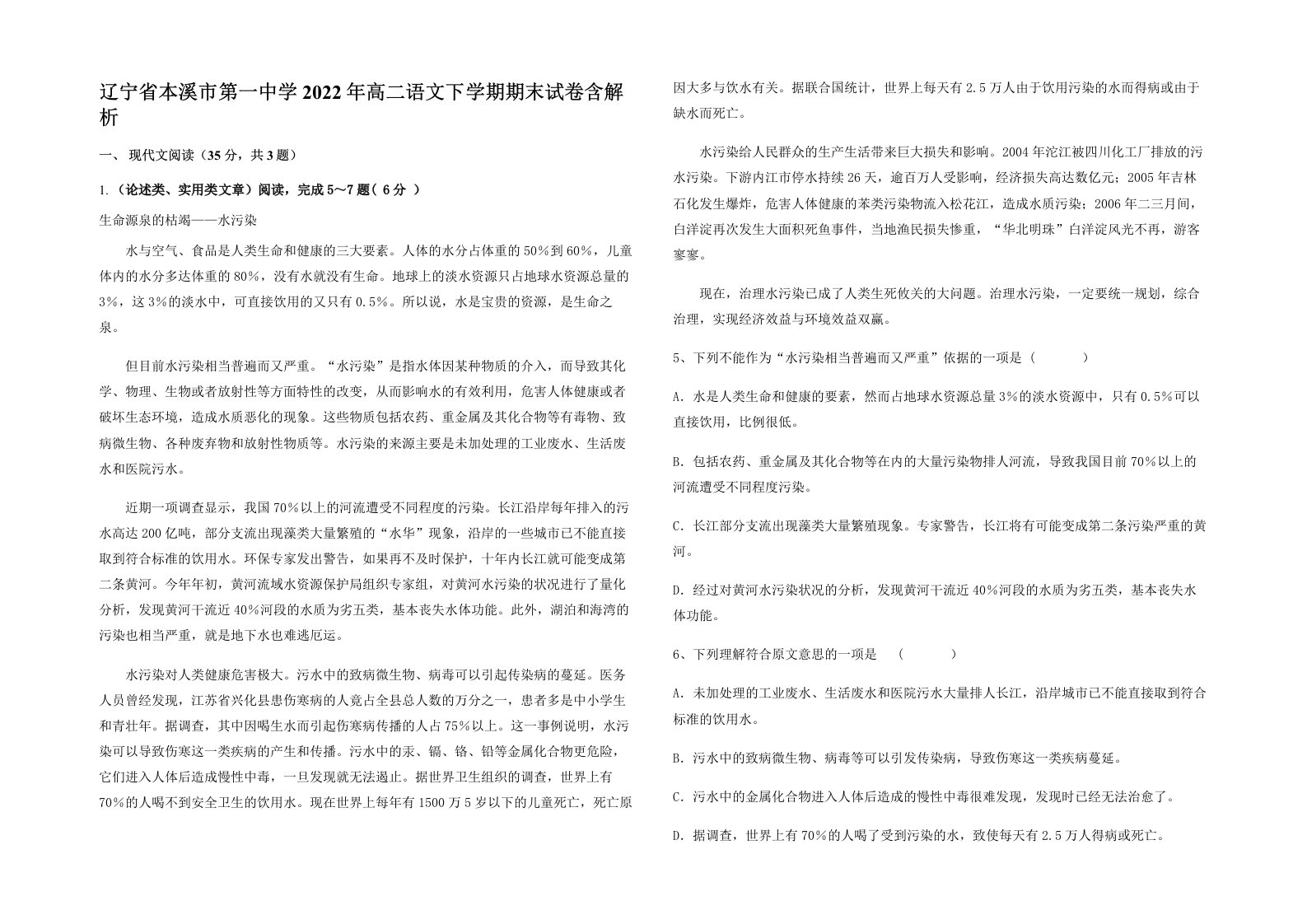 辽宁省本溪市第一中学2022年高二语文下学期期末试卷含解析