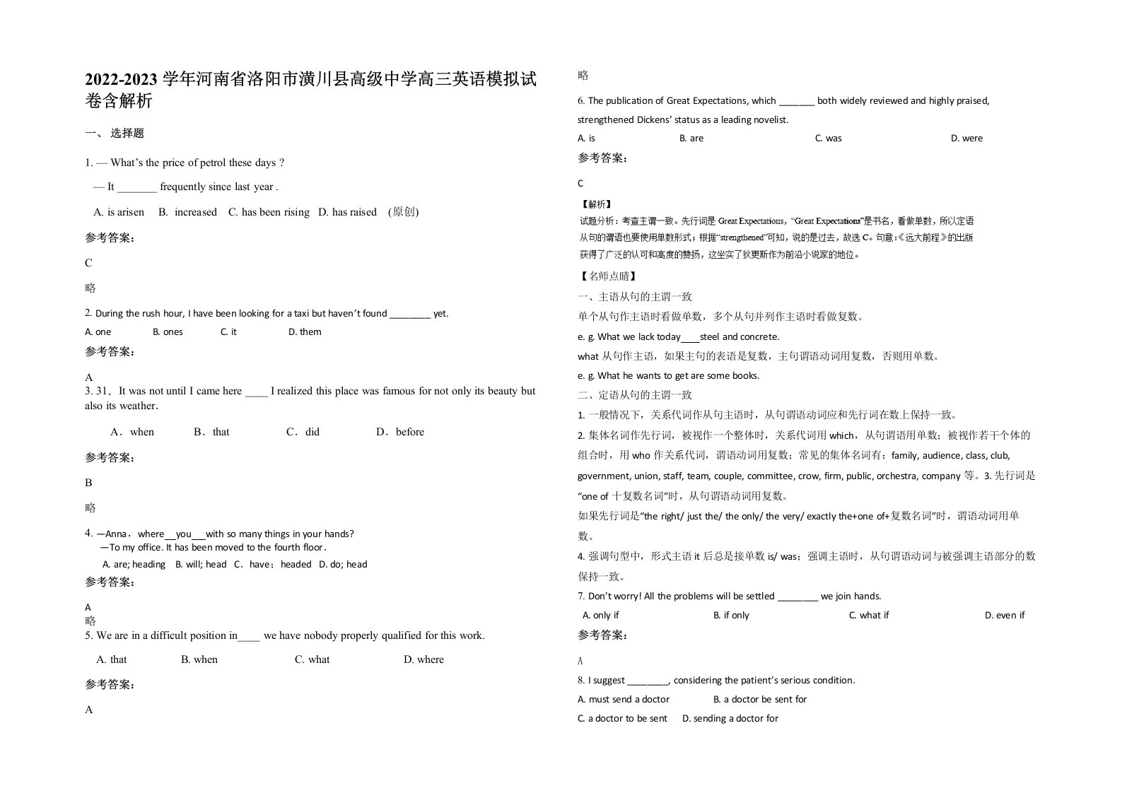 2022-2023学年河南省洛阳市潢川县高级中学高三英语模拟试卷含解析