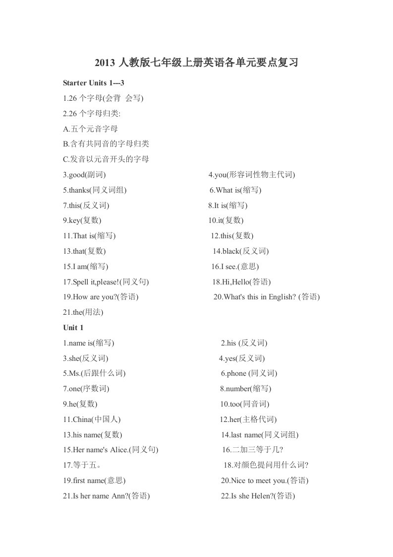 2013人教版七年级上册英语各单元要点复习