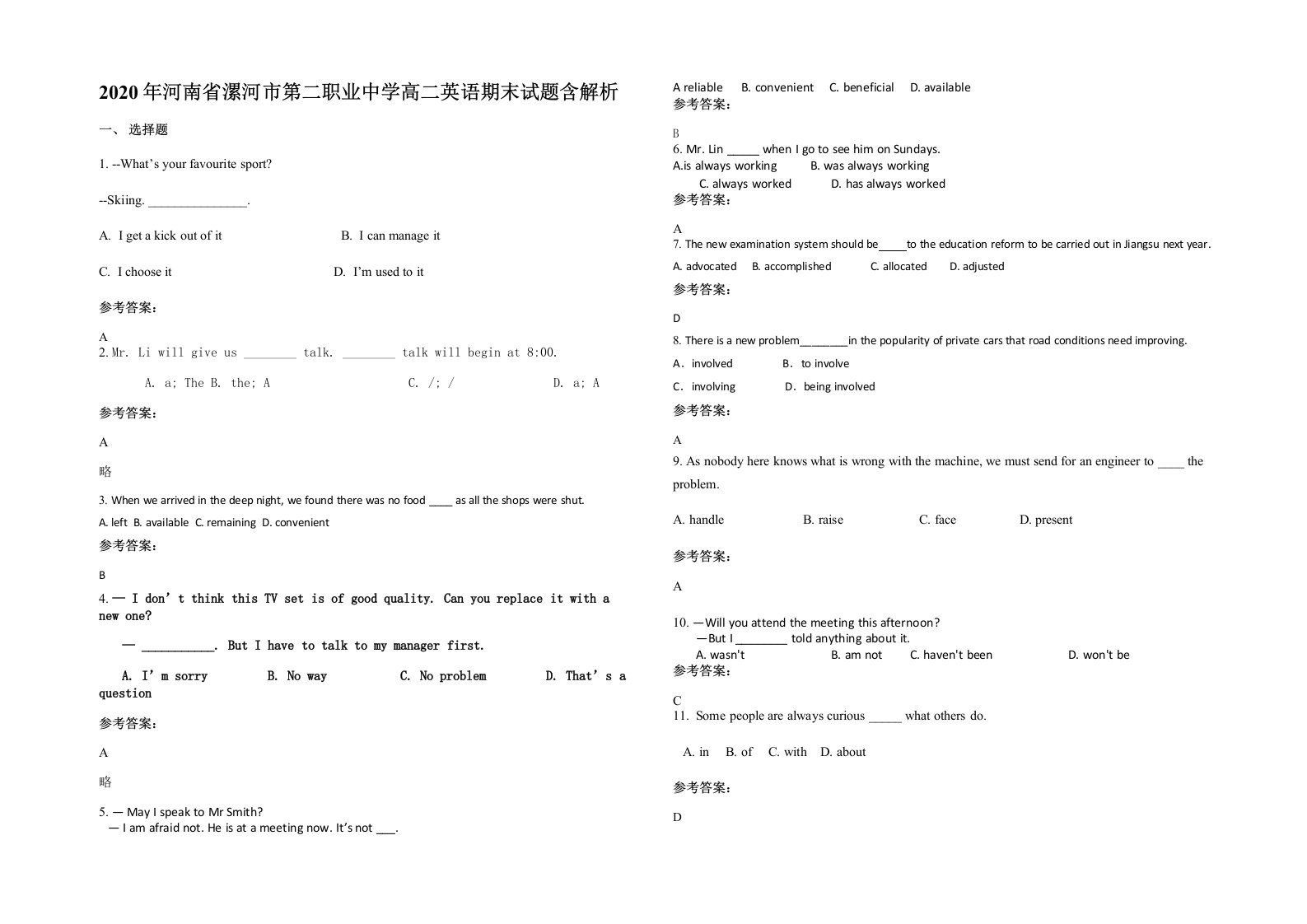 2020年河南省漯河市第二职业中学高二英语期末试题含解析