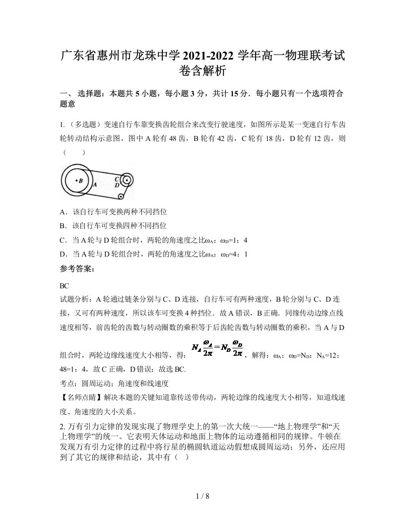 广东省惠州市龙珠中学2021-2022学年高一物理联考试卷含解析