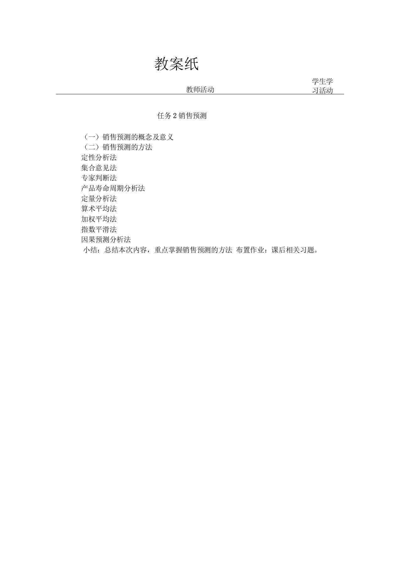 管理会计教案